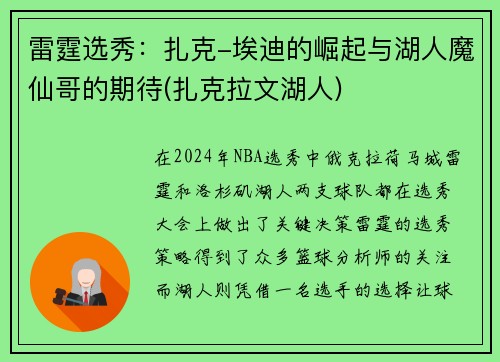 雷霆选秀：扎克-埃迪的崛起与湖人魔仙哥的期待(扎克拉文湖人)