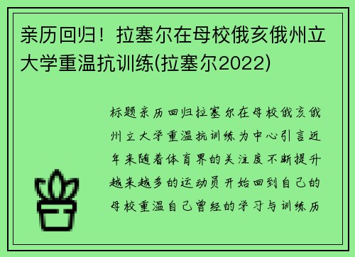 亲历回归！拉塞尔在母校俄亥俄州立大学重温抗训练(拉塞尔2022)