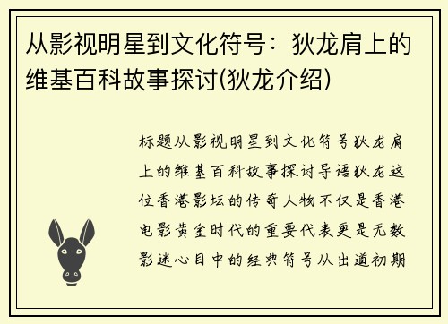 从影视明星到文化符号：狄龙肩上的维基百科故事探讨(狄龙介绍)